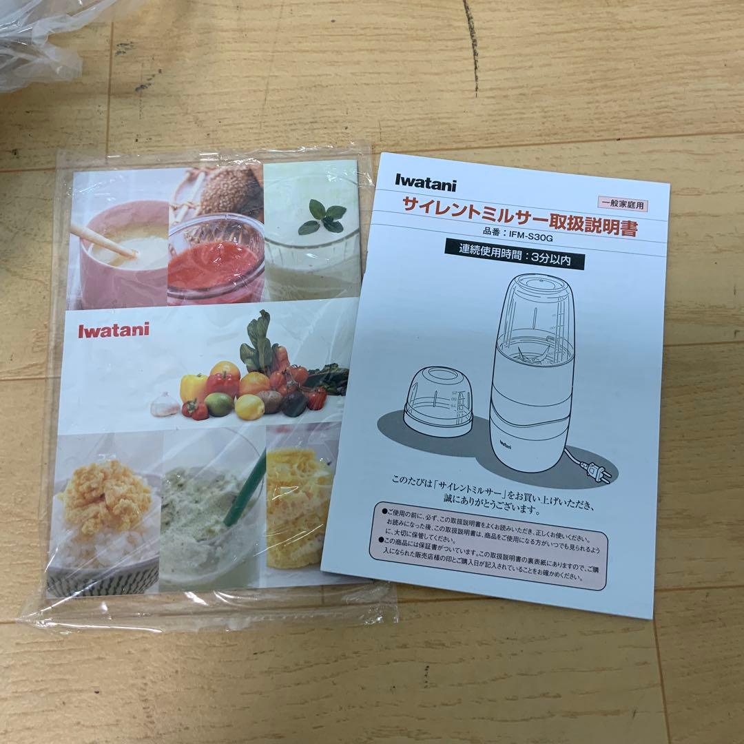 イワタニ　サイレントミルサー（おろしカッターセット） IFM-S30G-SET