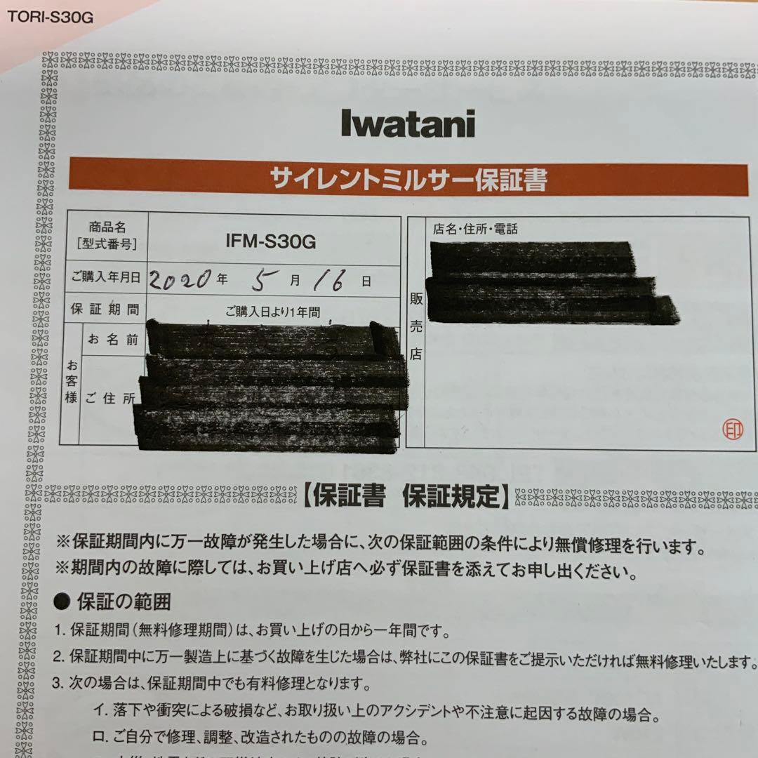 イワタニ　サイレントミルサー（おろしカッターセット） IFM-S30G-SET