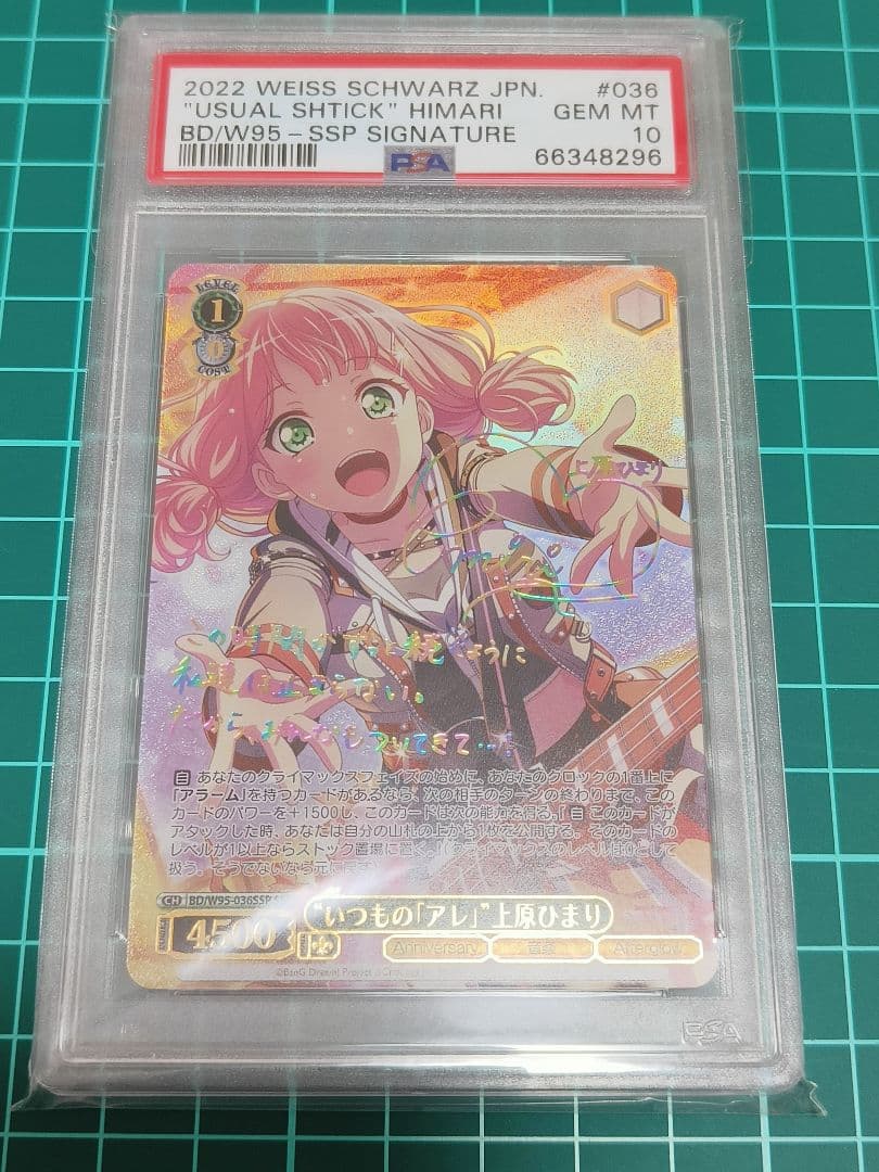 ヴァイス バンドリ いつもの アレ 上原ひまり SSP PSA10