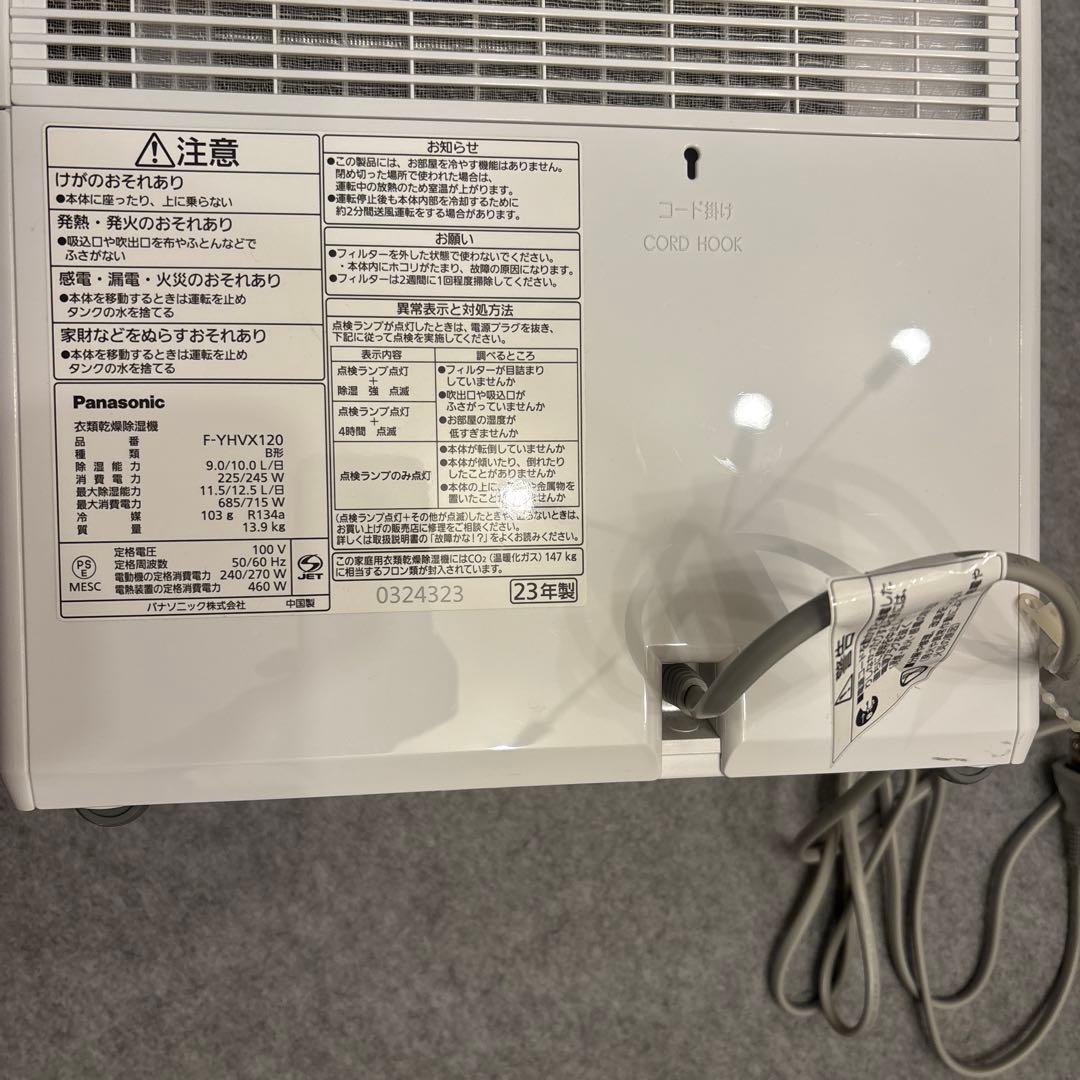 Panasonic 衣類乾燥除湿機 F-YHVX120 23年製