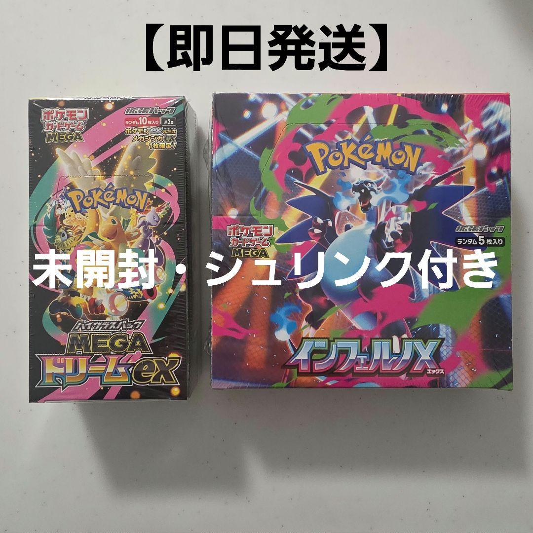 【即日発送】ポケモンカード メガドリームEX インフェルノX シュリンク付BOX