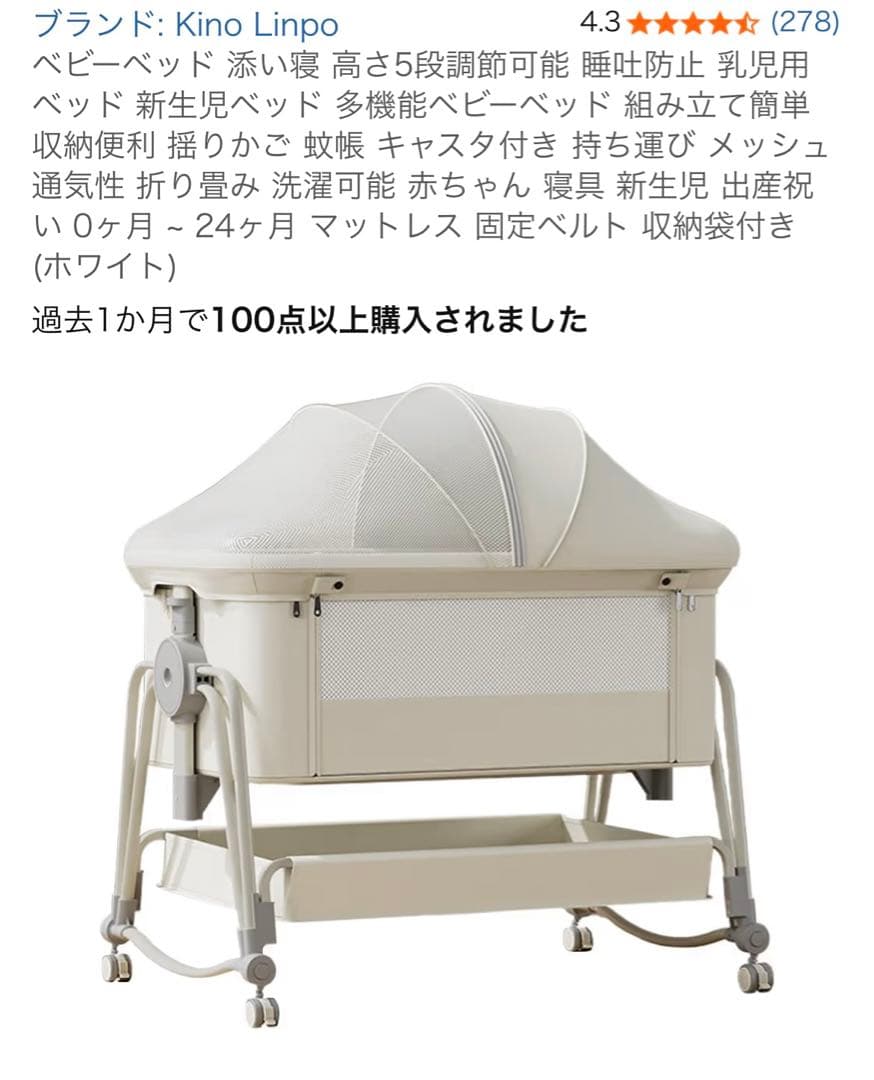 Kino Linpo ベビーベッド　ホワイト