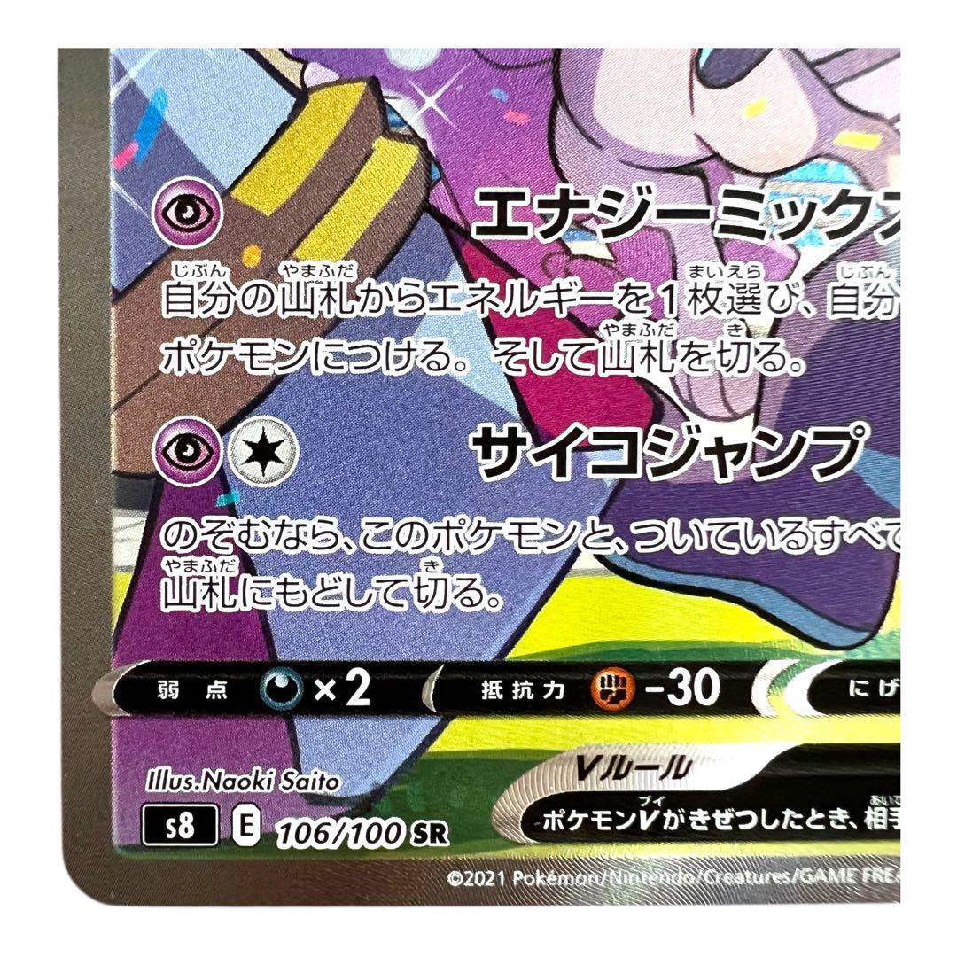 ポケモンカードゲーム【ミュウV①】106/100 SR
