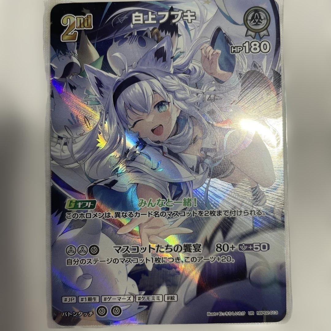 ホロライブカードダス 白上フブキUR