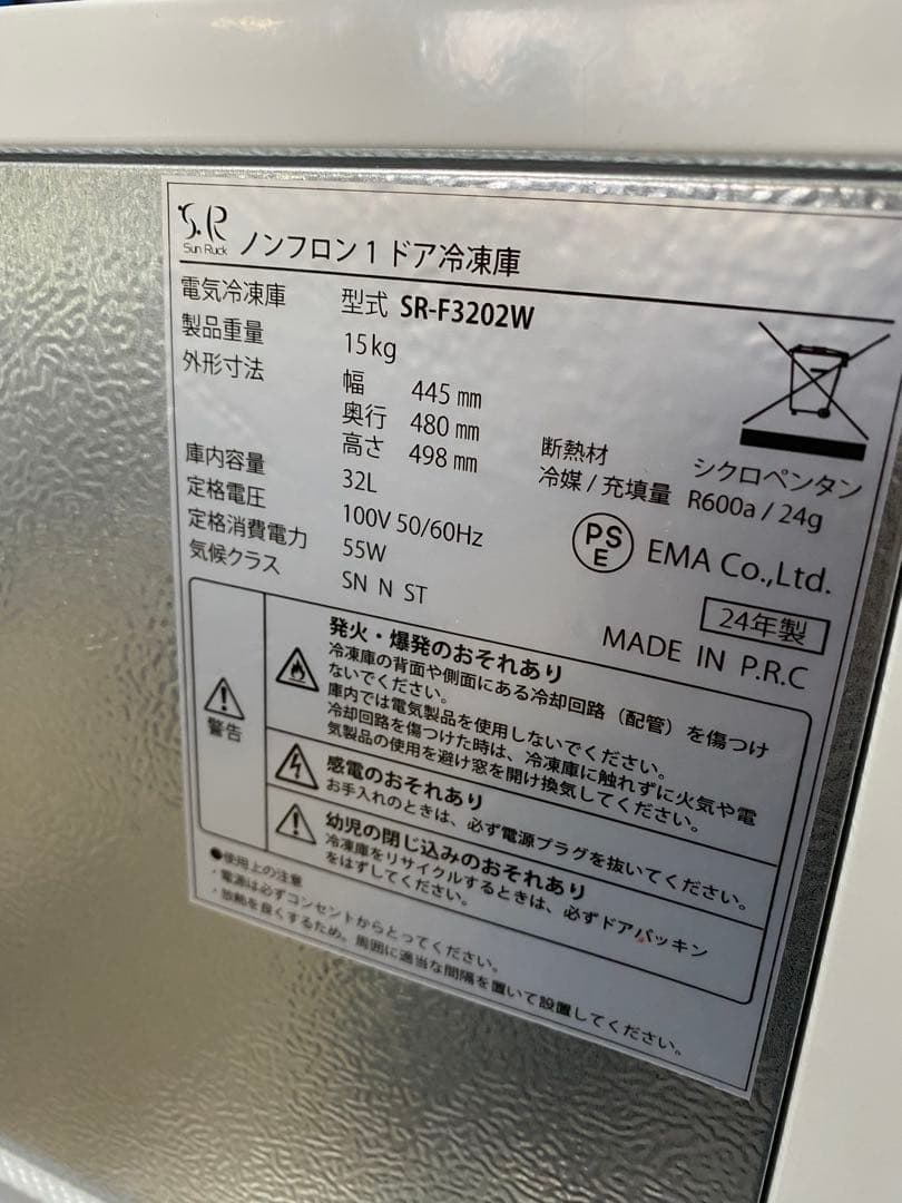 ⭐︎⭐︎専用　　SunRuck 冷庫さん冷凍庫 32L SR-F3202W