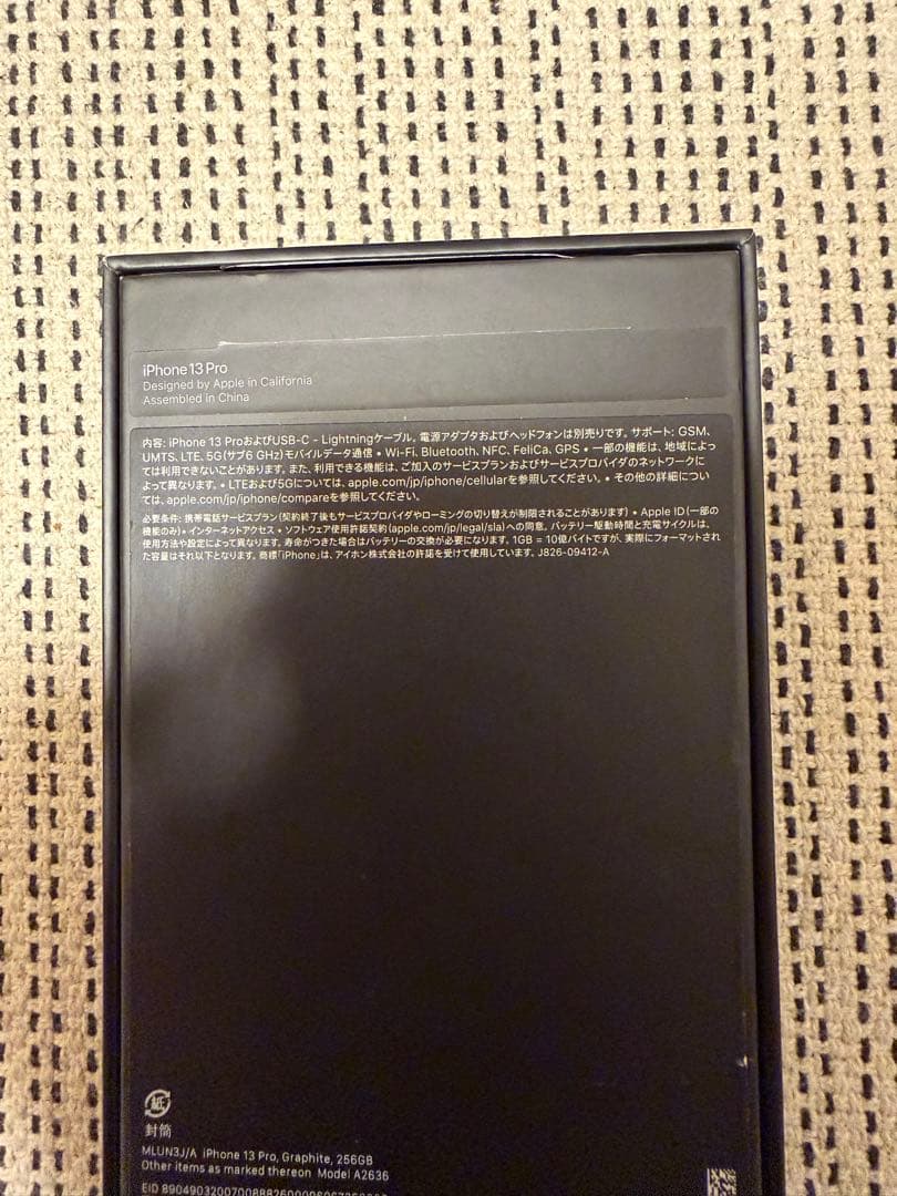 Apple iPhone 13 Pro 256GB本体 おまけ有