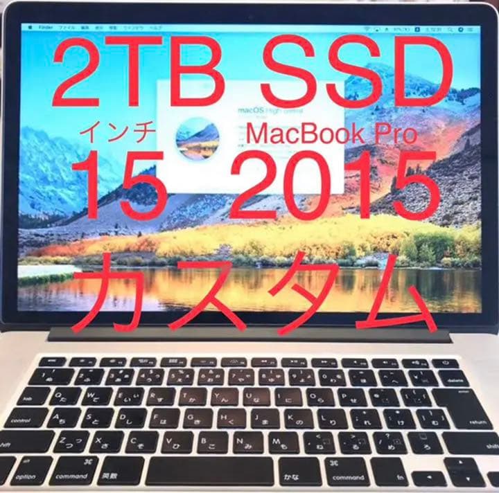 MacBook Pro 15インチ 16GB 2TB SSD 2015 カスタム