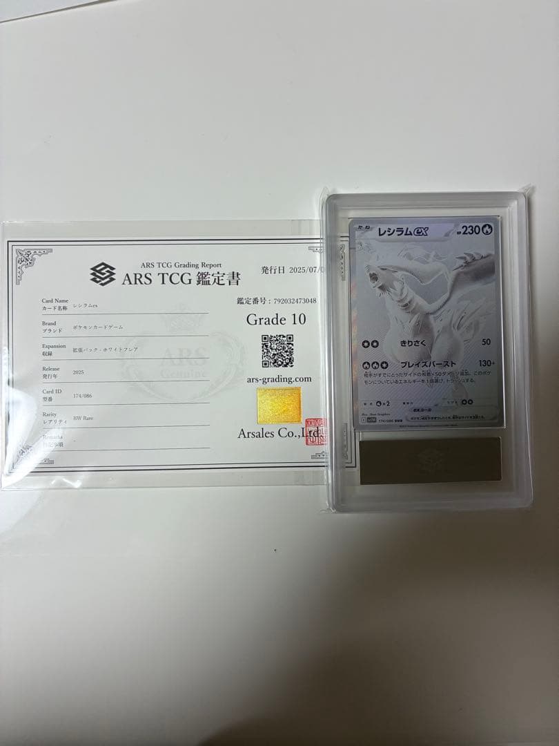 ポケモンカード　レシラムex BWR ARS10 鑑定書付