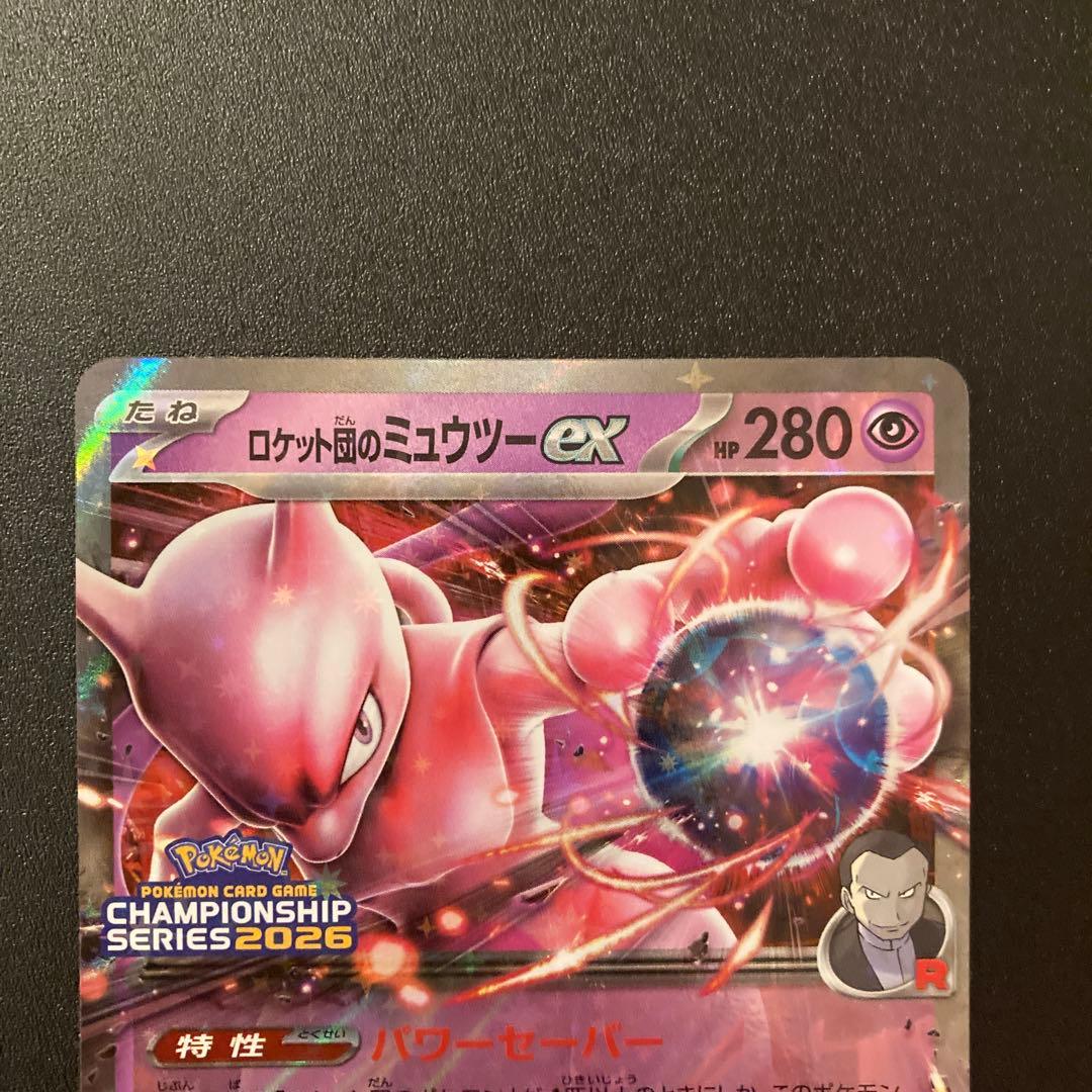 ロケット団のミュウツーEX 043/M-P 横浜CL プロモ