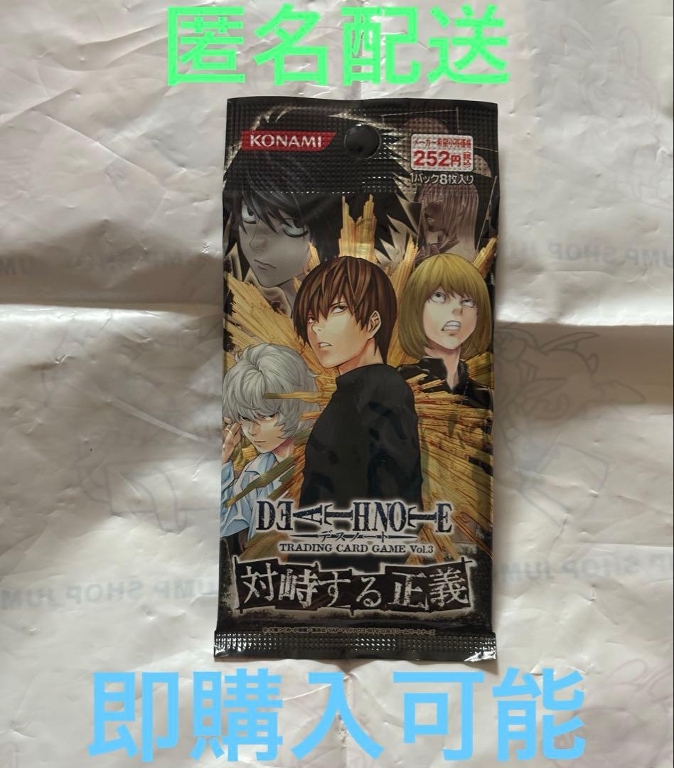 デスノートカードゲーム　DEATH NOTE 3弾　対峙する正義　未開封