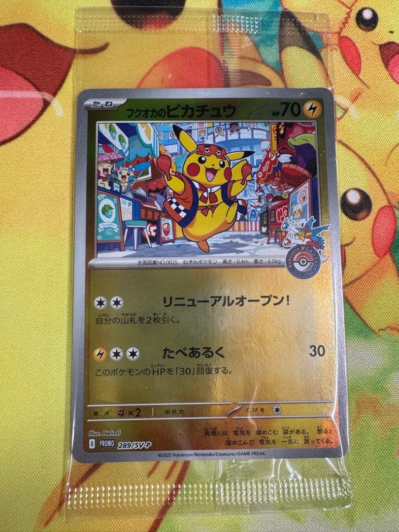 ポケモンカード フクオカのピカチュウ 未開封 プロモ