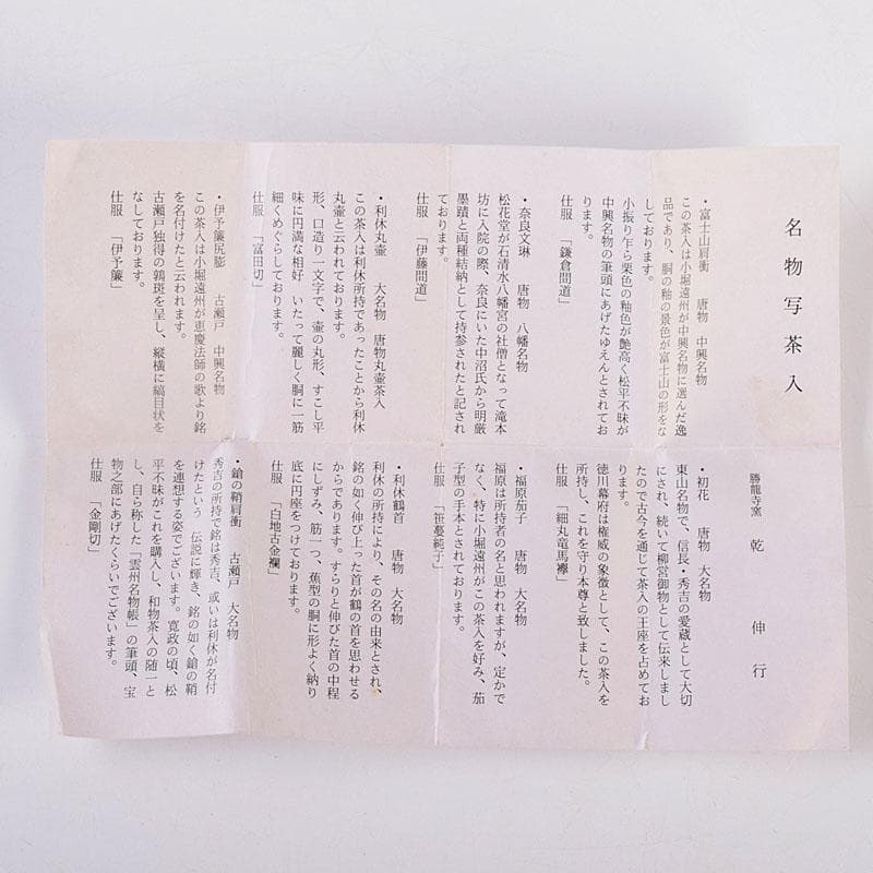 パピオ 茶入8557 掛軸4567A 2点まとめて