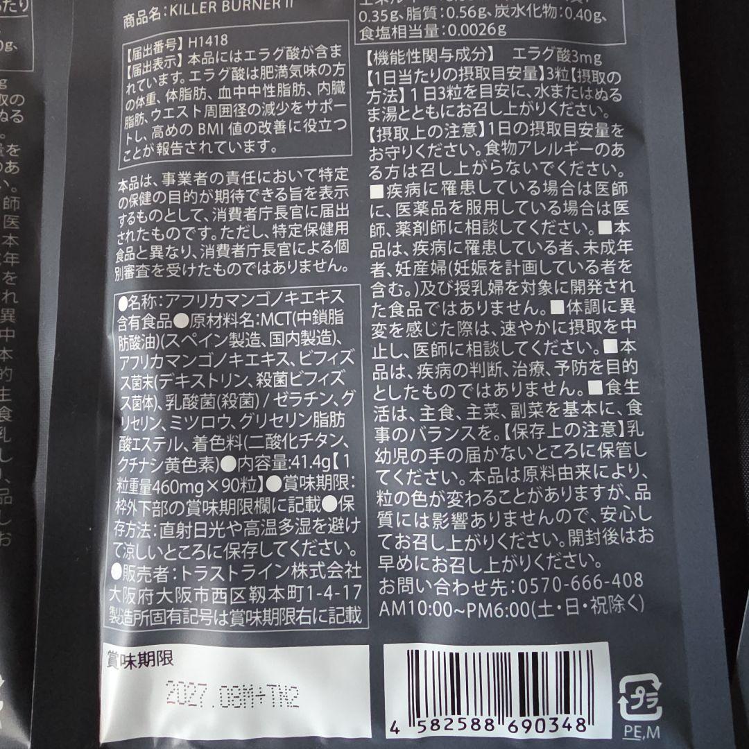 KILLER BURNER II KODA KUMI ダイエットサプリ4袋セット