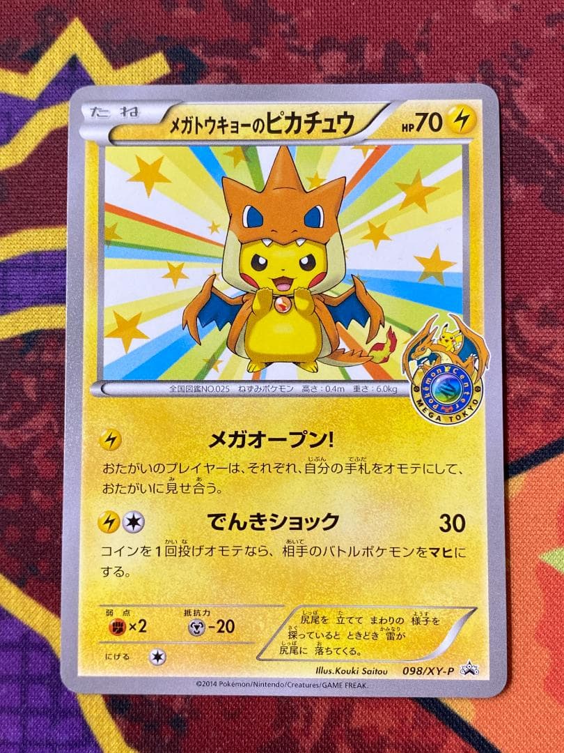☆0074　メガトウキョーのピカチュウ　098/XY-P　PROMO　プロモ