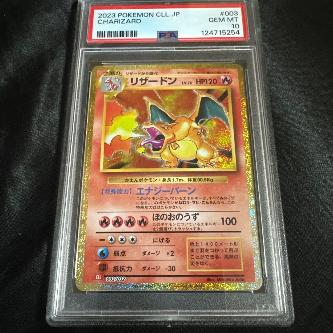 2023年 ポケモンカード リザードン #003