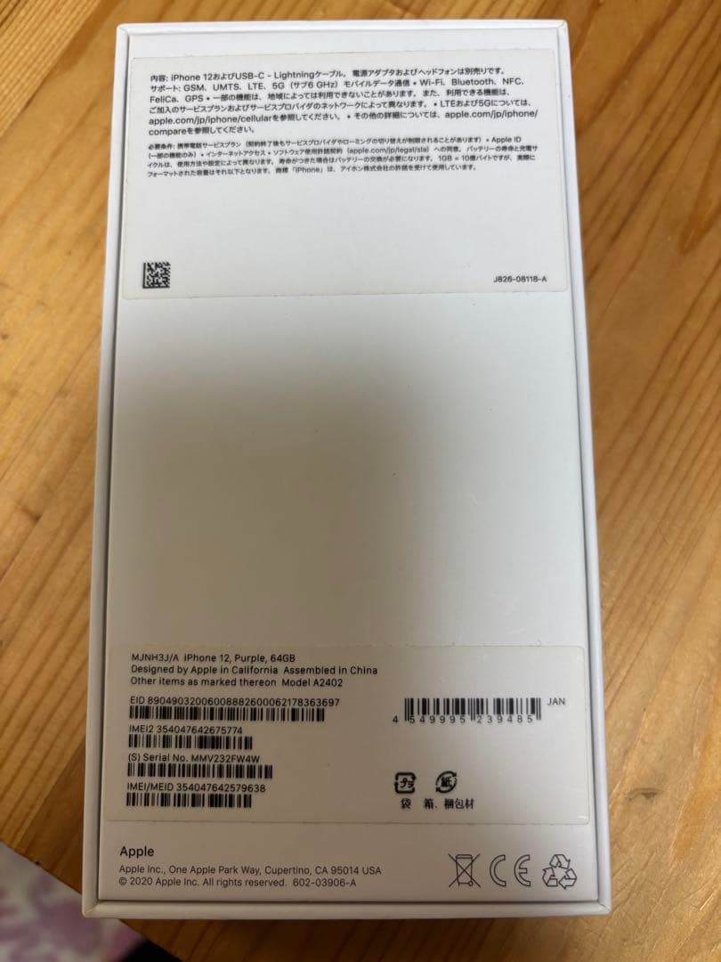 T*a様 Apple iPhone 12 パープル 64GB