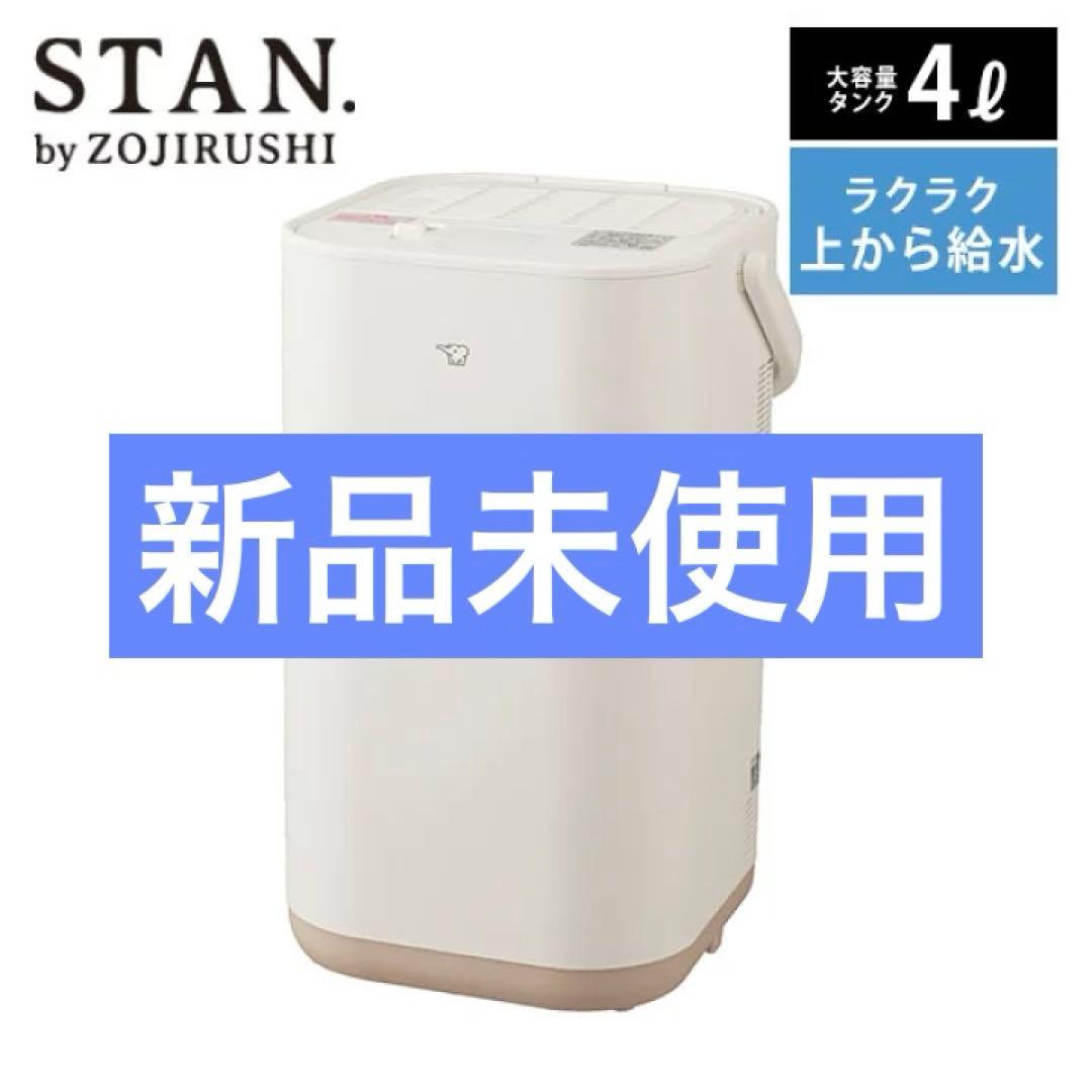STAN.シリーズ　象印スチーム式加湿器 ホワイト　EE-FA50-WA 白