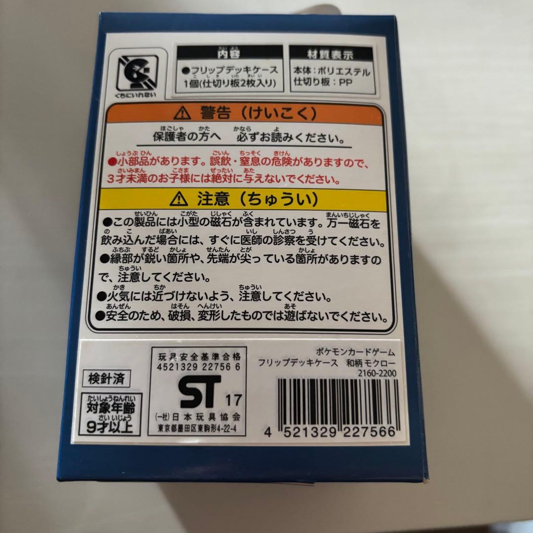 【未開封】ポケモンカードゲーム　フリップデッキケース モクロー