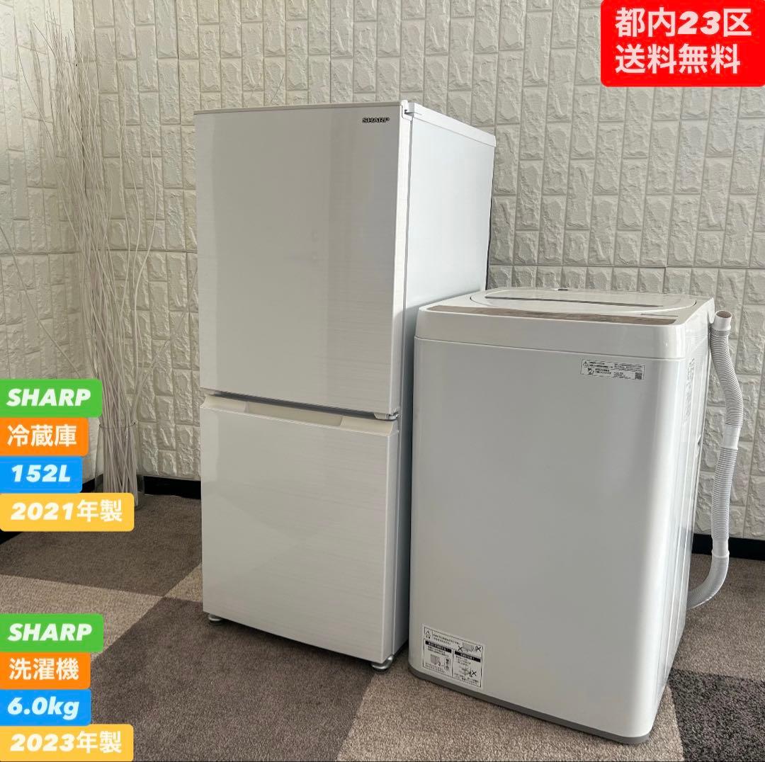 都内23区送料無料❗️ SHARP 冷蔵庫　洗濯機　家電２点セット✨