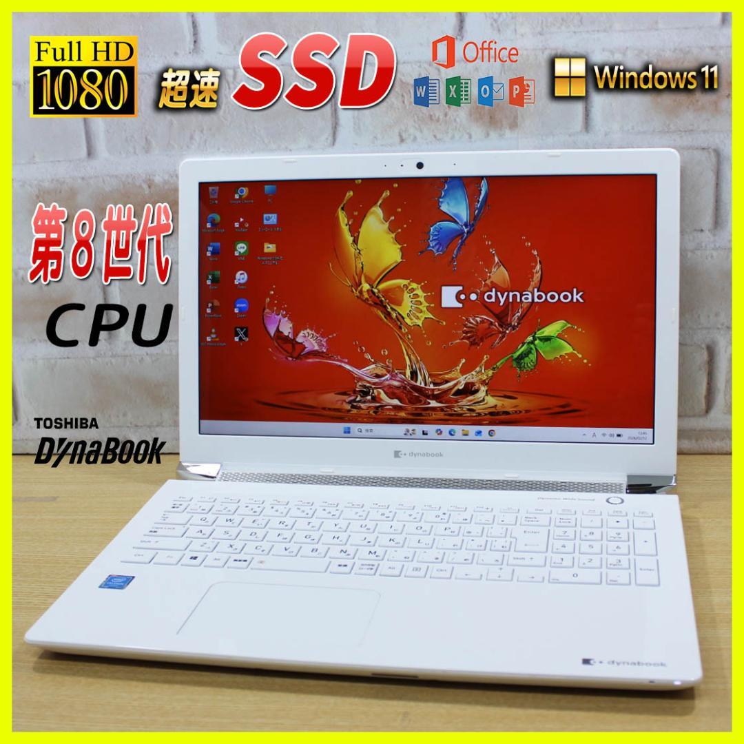 ✨第8世代 CPU✨SSD搭載 オフィス付き Windows11 ノートパソコン