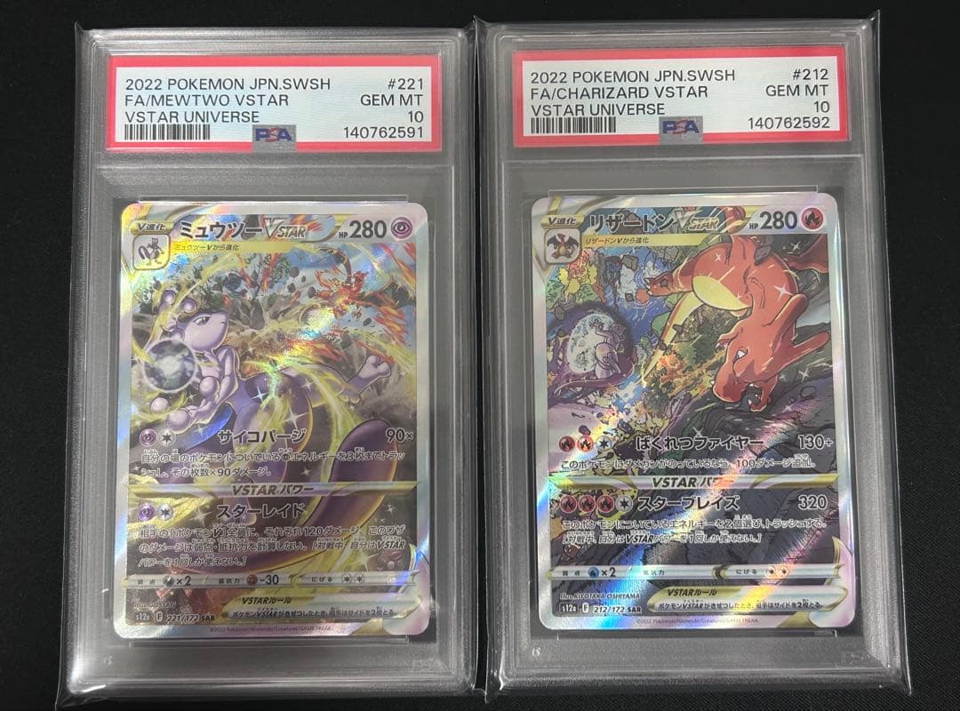 ミュウツーVSTAR リザードンVSTAR SAR PSA10 連番
