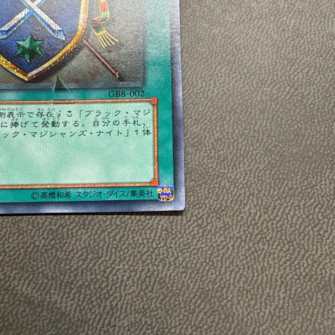 遊戯王 騎士の称号 GB8 シークレットレア 美品