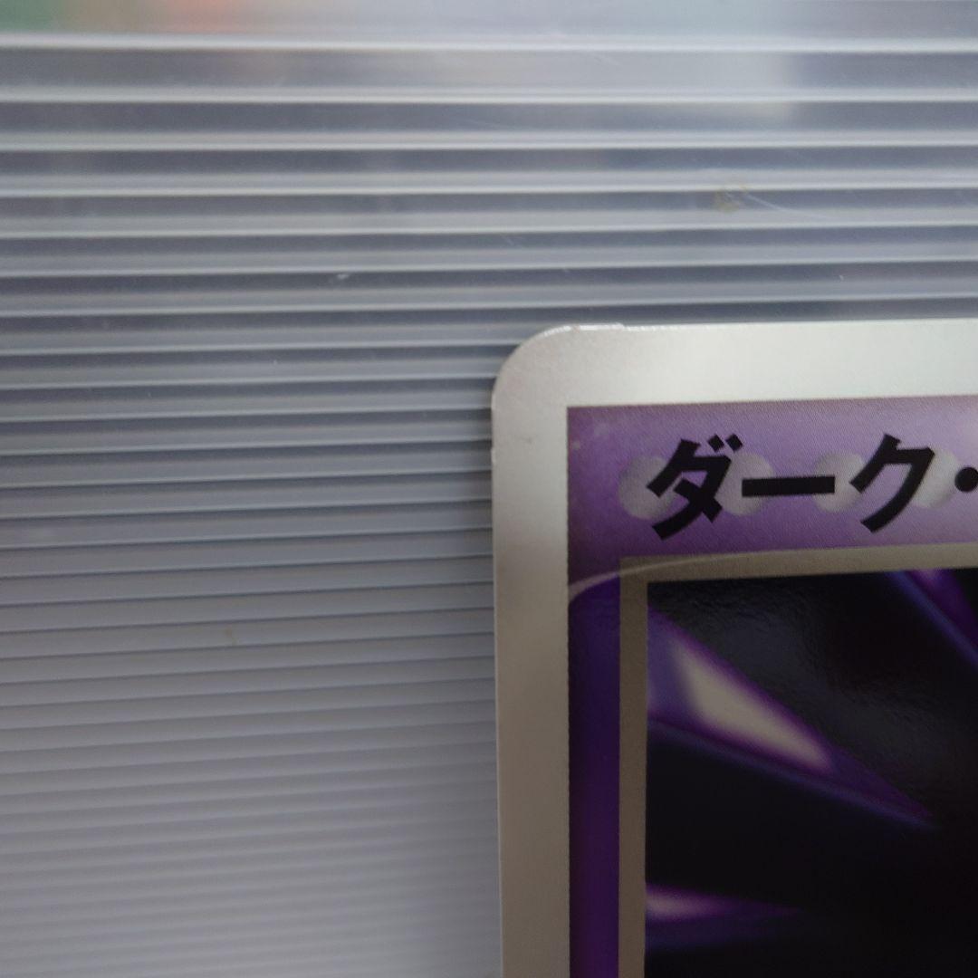 ダークルギア コロコロ限定 ジャンボカード ポケモンカード