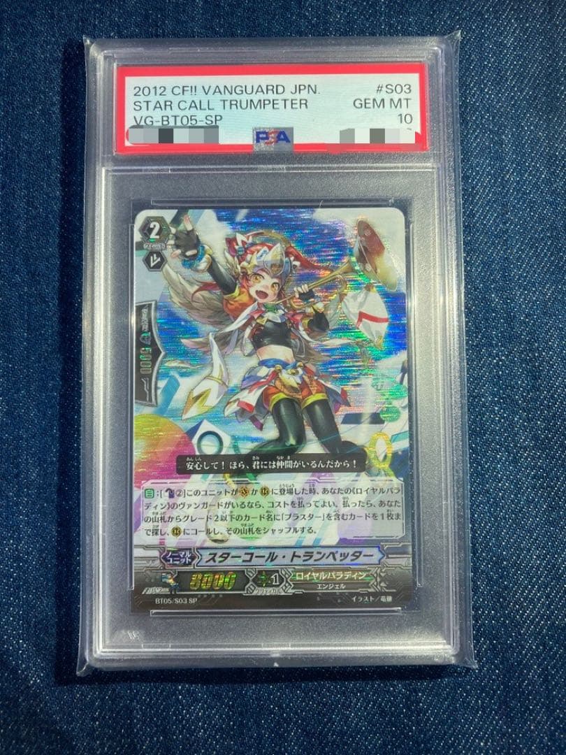スターコール・トランペッター　BT05/S03 SP PSA10