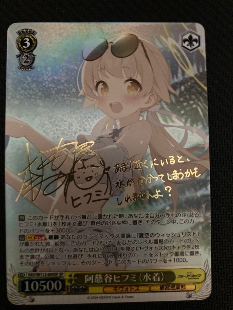 ヴァイスシュヴァルツ　ブルーアーカイブ　阿慈谷ヒフミ　sp ブルアカ　ヴァイス