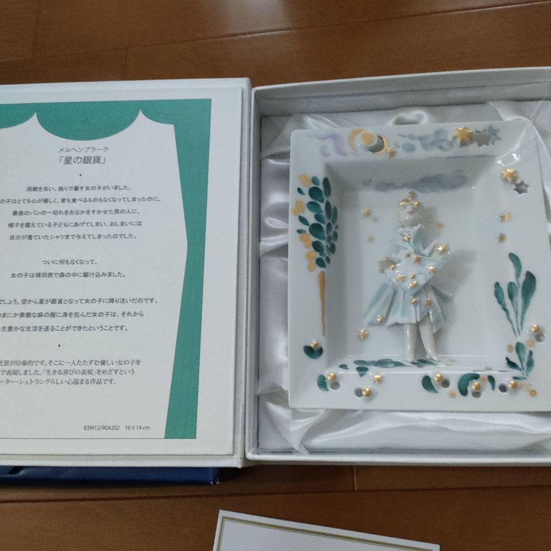 新品　マイセン　メルヘンプラーク 星の銀貨 2014