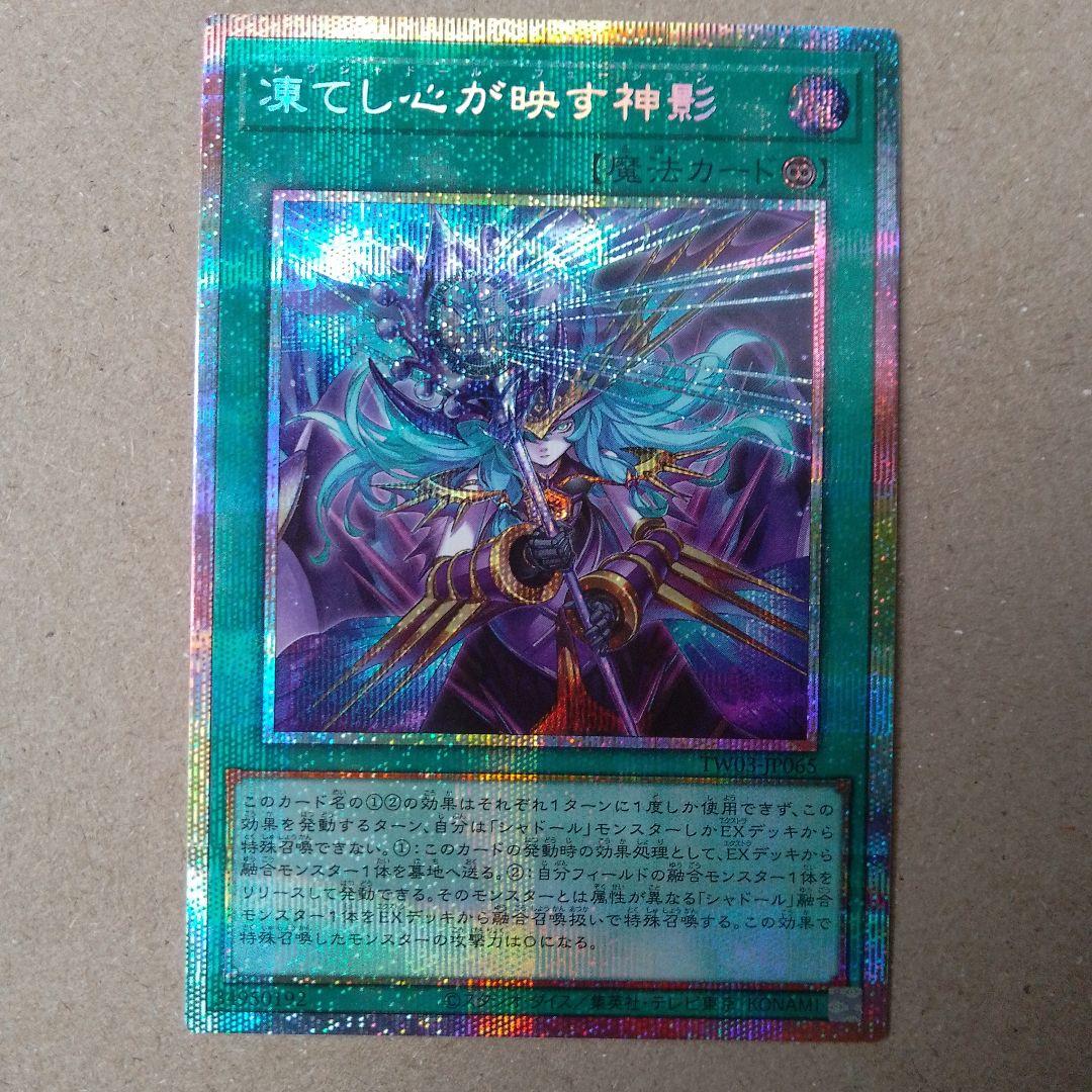 凍てし心が映す神影　レヴシャドール・フュージョン　プリズマ