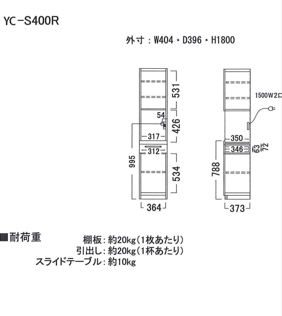 パモウナ 食器棚　YC-S400R