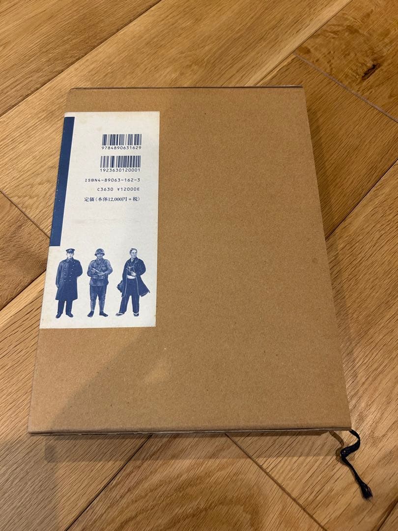 日本海軍軍装図鑑 : 幕末・明治から太平洋戦争まで」　柳悦子