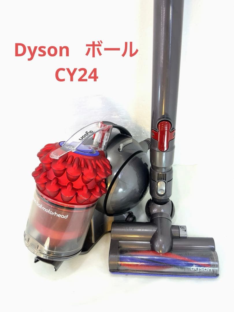 Dyson ボール　CY24