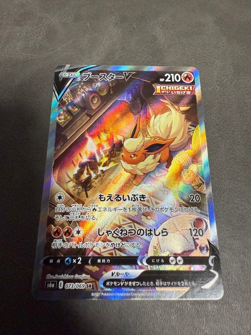 ポケカ　ブースターv sa