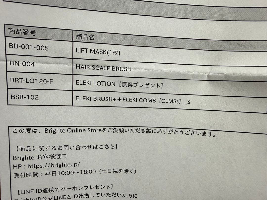 BrighteブライトELEKI BRUSH+ エレキブラシ エレキコーム等付き