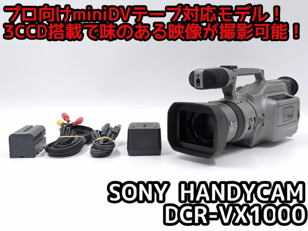 プロ向けモデル！ SONY ビデオカメラ DCR-VX1000 02
