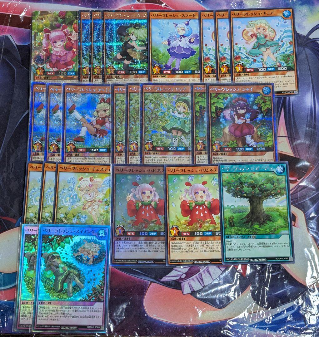 遊戯王ラッシュデュエル ベリーフレッシュ デッキ パーツ セット