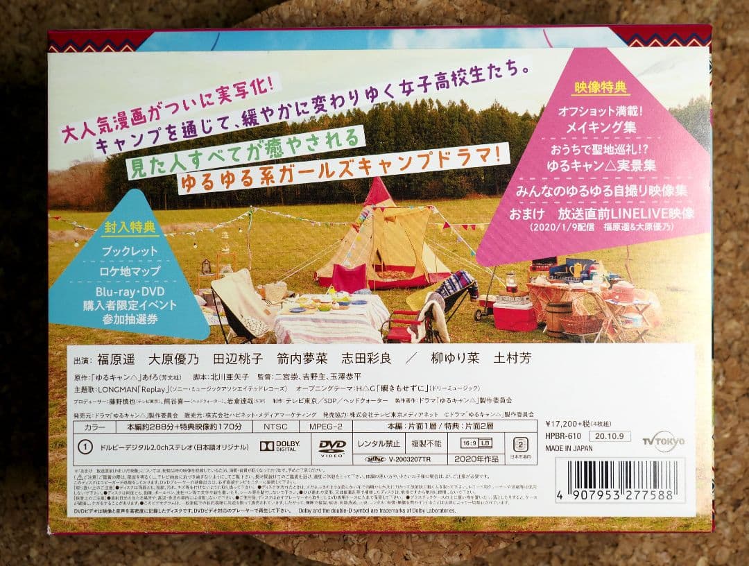 ゆるキャン△ DVD-BOX