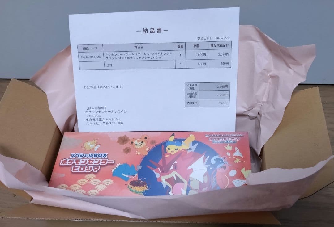 ポケモンセンター ヒロシマ スペシャルボックス 未開封品 シュリンク付き
