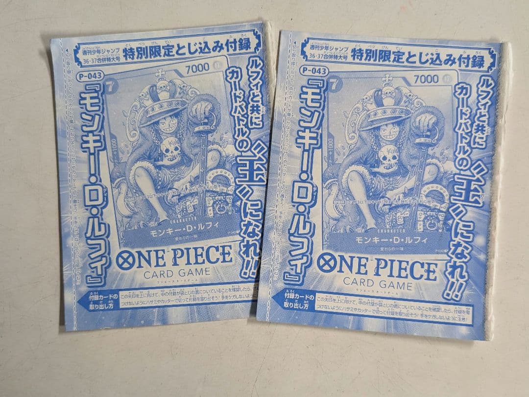 未開封　ワンピース　ルフィ　カード ジャンプ付録　2枚