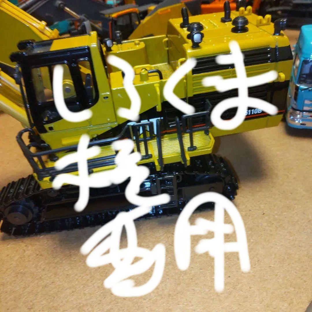 しろくま　キャタピラー建機　CAT5110B 1/50