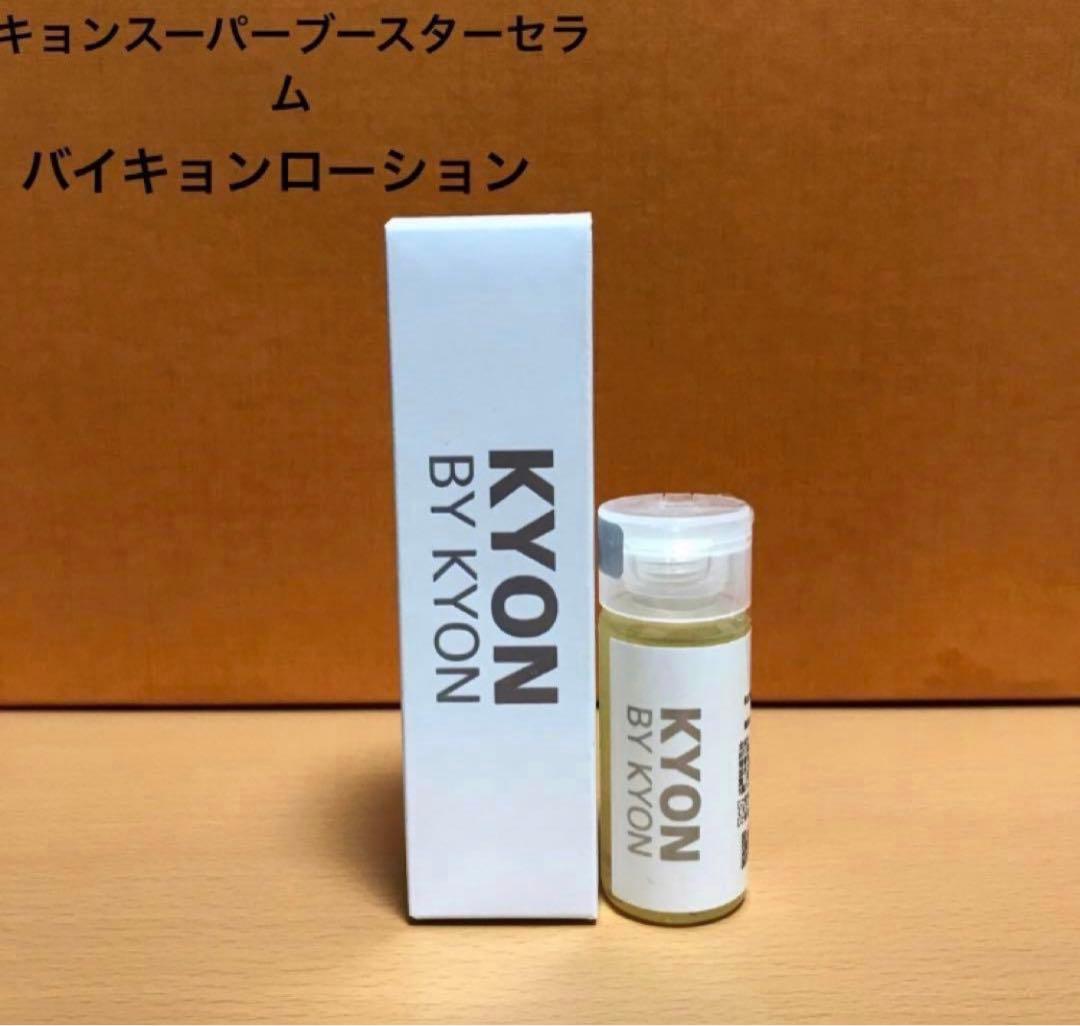 キョンスーパーブースターセラム30ml・バイキョンローション30ml バイキョン