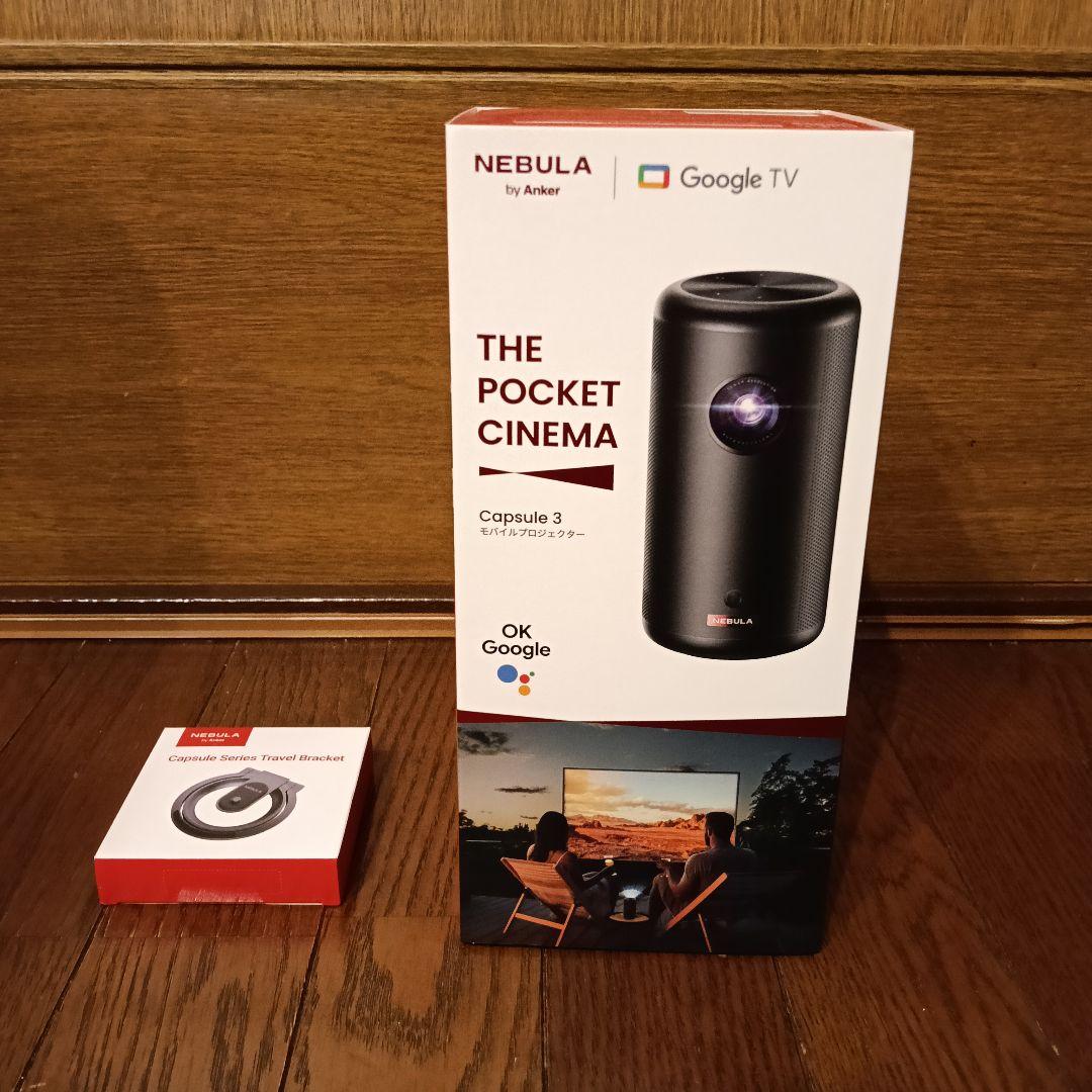 Nebula Capsule 3 ネビュラカプセル3 プロジェクター　スタンド付