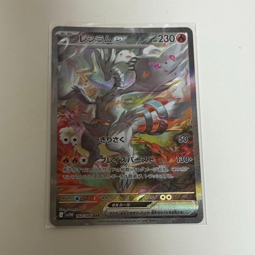 ポケモンカード　レシラムex sar ホワイトフレア