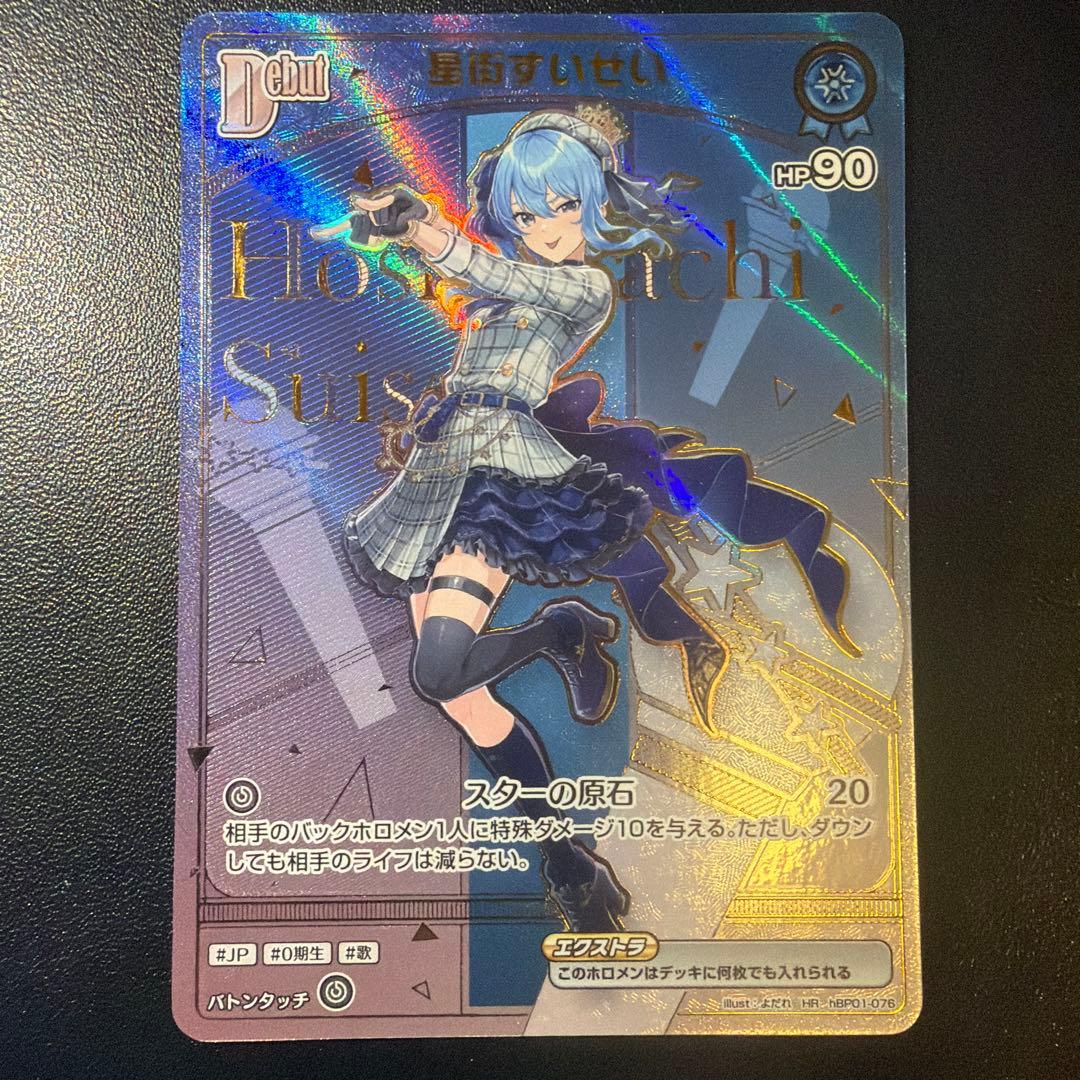 ホロライブカード　星街すいせい　HR