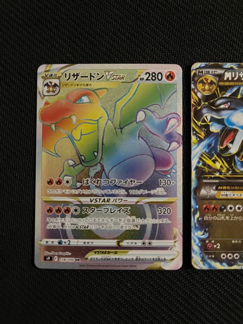 MリザードンEX リザードンVSTAR HR リザードンVMAX SSR