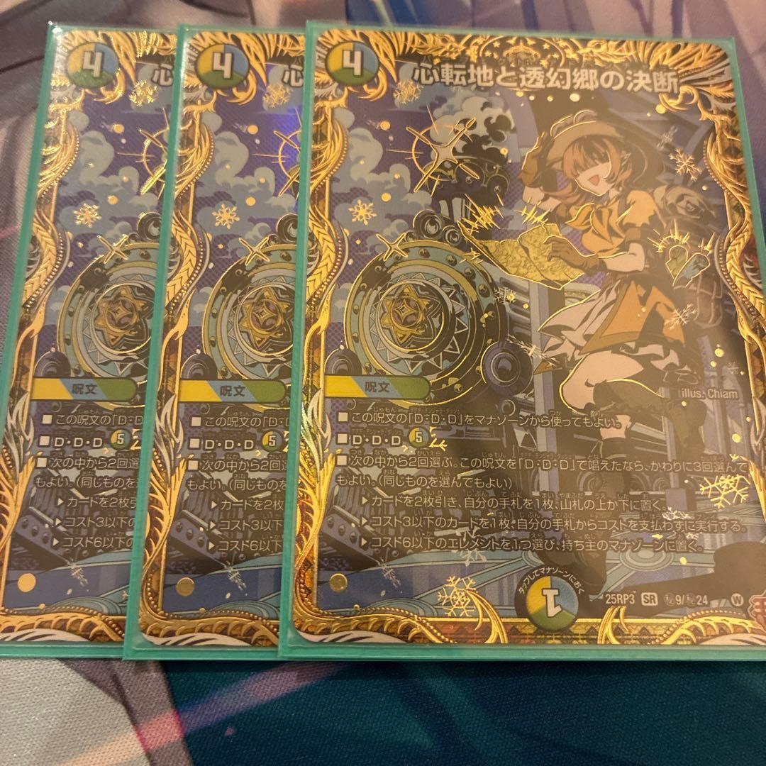 心転地と透幻郷の決断 パーフェクトアドベンチャー シク シークレット