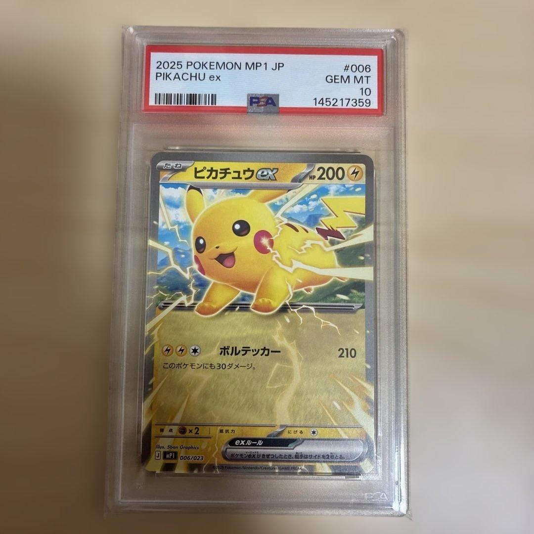 PSA10 ピカチュウex スタートデッキバトルコレクション コロちゃお
