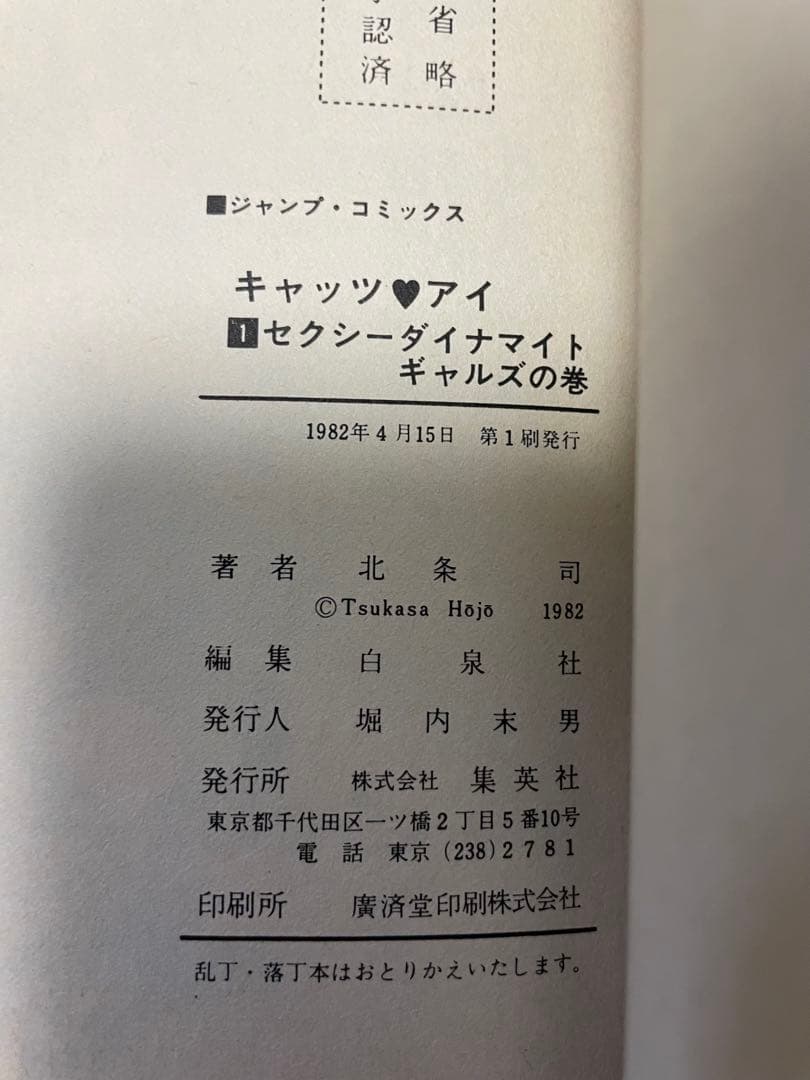 【全巻初版】キャッツアイ　1-18巻　全巻セット